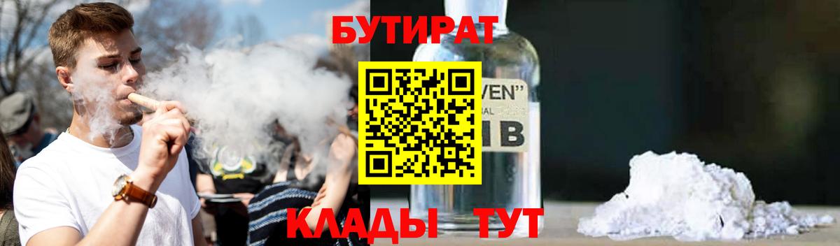Уварово  Бутират бутик  Вход с VPN 