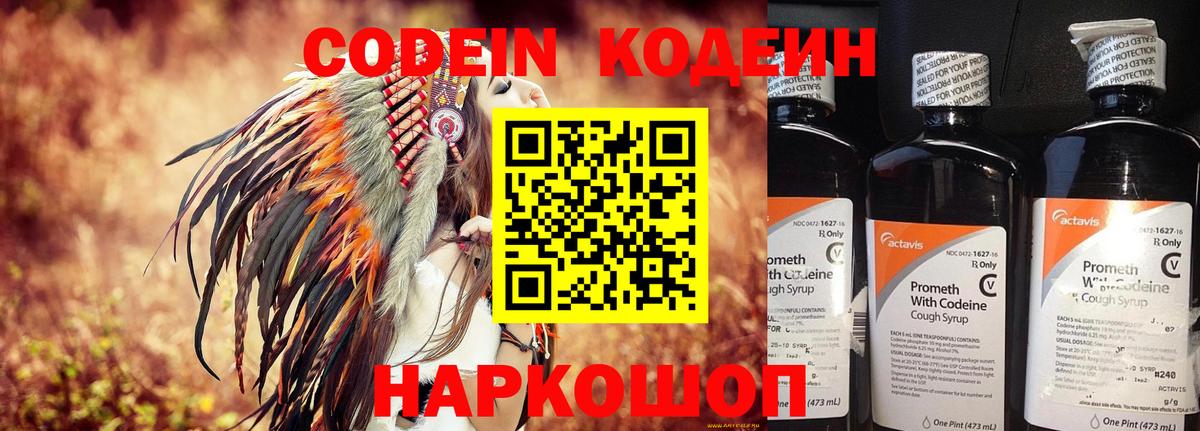Уварово  Кодеин напиток Lean (лин)  Вход с VPN 