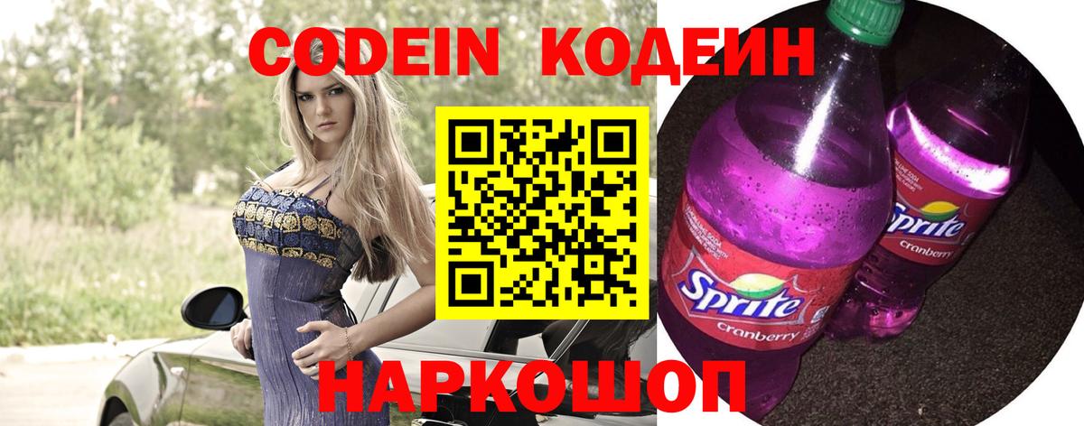 Кодеин Purple Drank Уварово