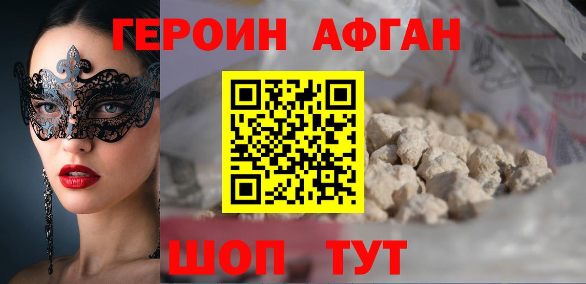 Героин Афган  Вход с VPN  Уварово 