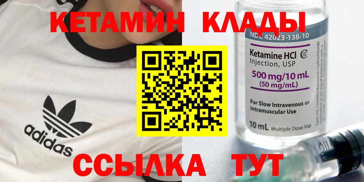 КЕТАМИН ketamine Уварово