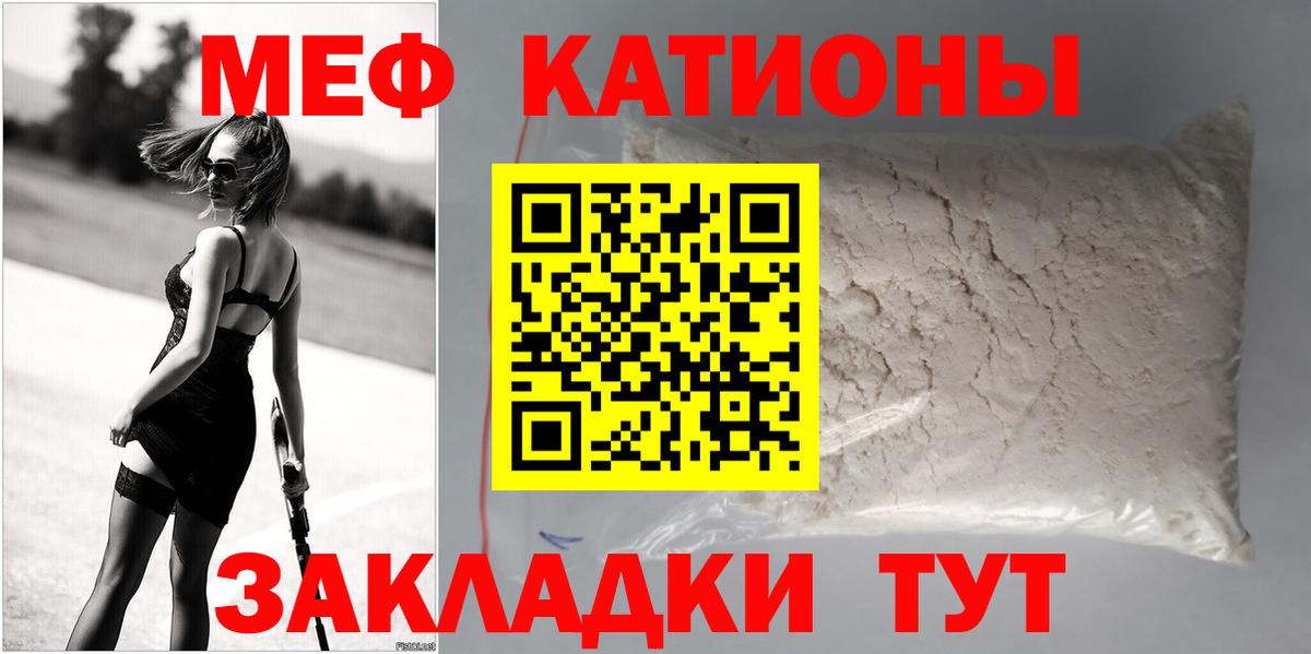 Меф мяу мяу мука Уварово