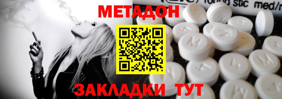 МЕТАДОН methadone  Вход с VPN  МЕТАДОН мёд  Уварово 
